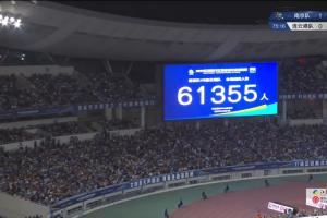 61355人观战南京vs连云港！南京奥体再度刷新苏超上座纪录